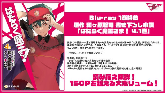 Tvアニメ はたらく魔王さま 公式サイト