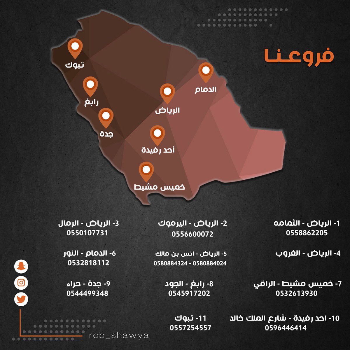 rob_shawya's tweet photo. فروع ربع شواية
ونسعى بأن نخدمكم بجميع مدن ومناطق المملكة بإذن الله 

#فروع_ربع_شواية #ربع_شواية https://t.co/5sAvSFpaFq