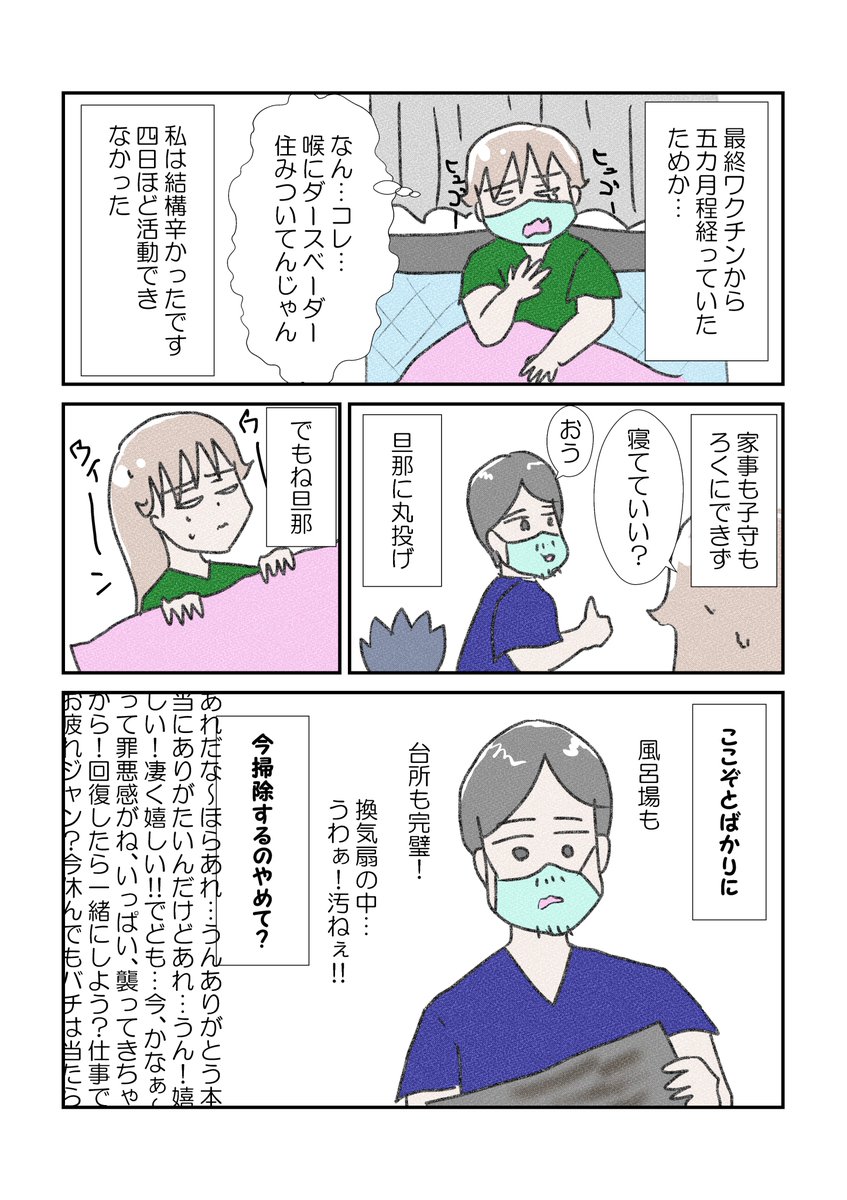 四日間くらい私の心の中の佐藤二郎がうるさかった
#漫画が読めるハッシュタグ #コロナウイルス #佐藤二郎
いや、本当有難いんだけどね!家中ピカピカだよありがとう!!!!!! 