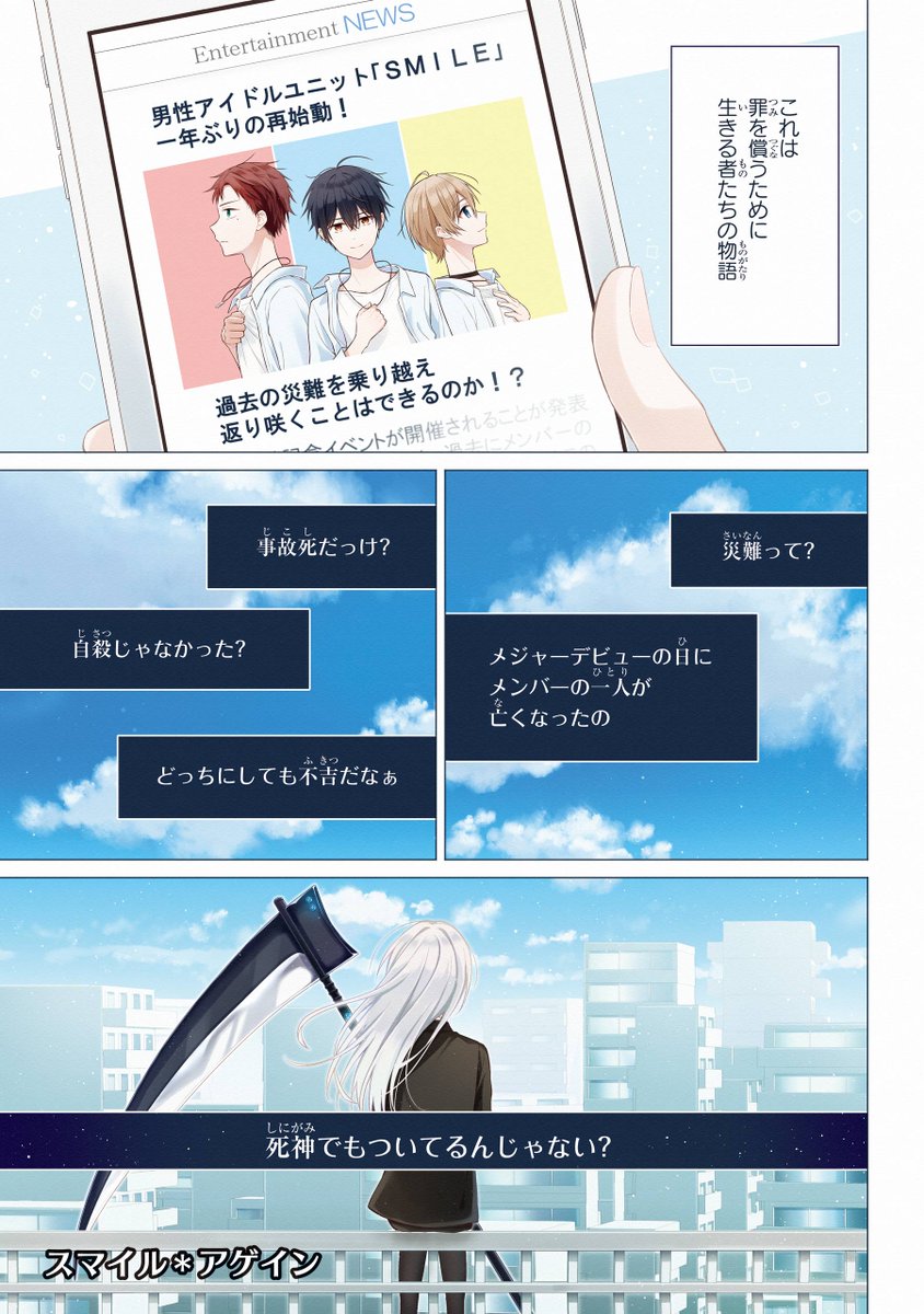 死神が推しを再生させる話。(1/16)
#漫画が読めるハッシュタグ 