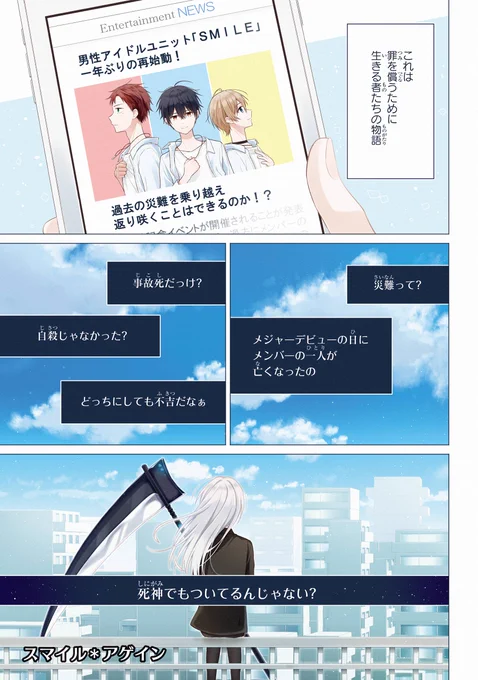 死神が推しを再生させる話。(1/16)
#漫画が読めるハッシュタグ 