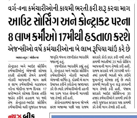 Gopal_Italia's tweet photo. આઉટસોર્સિંગ અને કોન્ટ્રાક્ટના કર્મચારીઓની માંગણી વ્યાજબી છે, અમારું સમર્થન છે.

આઉટસોર્સિંગ અને કોન્ટ્રાક્ટ કર્મચારીઓ પગારમાંથી એજન્સી દ્વારા કટકી કરીને ભાજપને ચુંટણી ફંડ આપવામાં આવે છે. 

આ વખતે અધિકાર મેળવ્યા વગર પાછું ફરવાનું નથી, છેલ્લા શ્વાસ સુધી હક્ક માટે લડી લેવાનું છે. https://t.co/Ft6Rzn5x6w