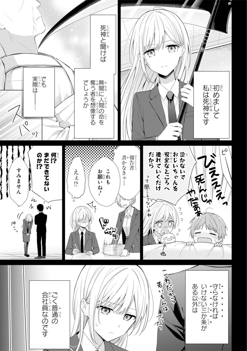 死神が推しを再生させる話。(1/16)
#漫画が読めるハッシュタグ 