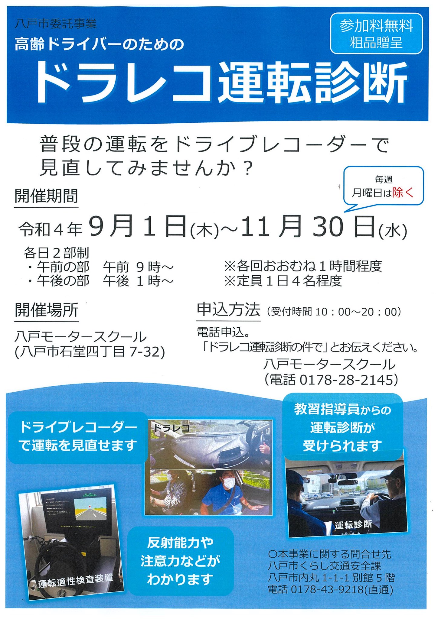八戸モータースクール Hachinohemotor Twitter