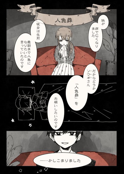 【創作/再掲】葬儀屋のソウギさん

第一話 『人魚葬』 (1/2) 