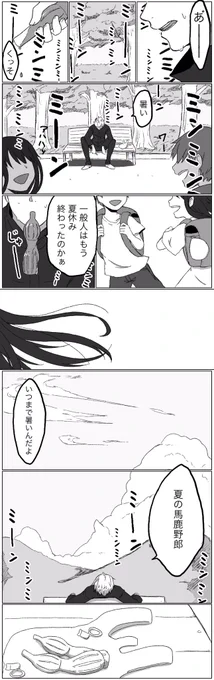 残暑。五→夏。 