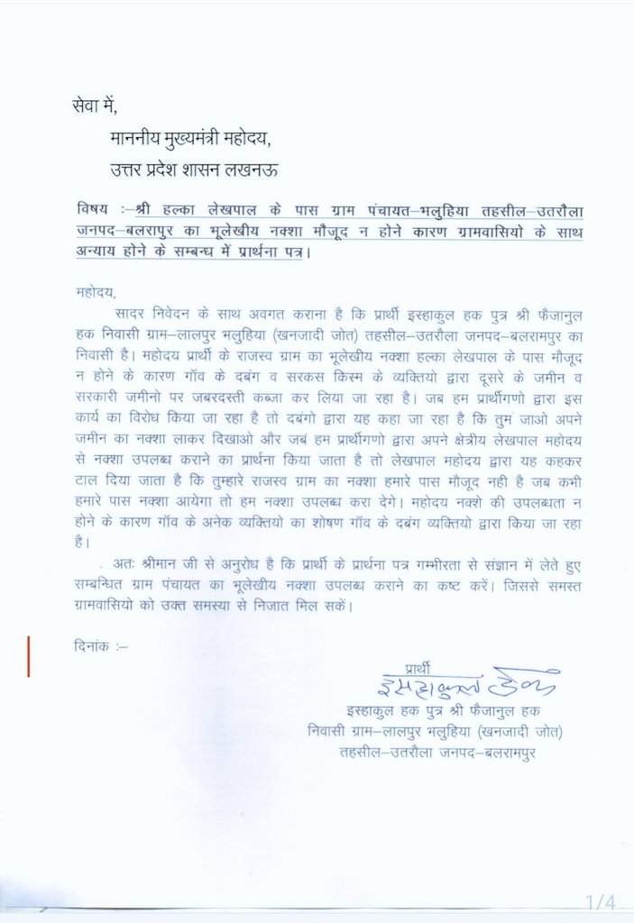 QamarSiddiqui14's tweet photo. @myogiadityanath @ChiefSecyUP @BalrampurDm @DainikBhaskar @times_agency @AmarUjalaNews 
बलरामपुर जिले में एक ऐसा भी गाँव जिसका भूलेख नक़्शा ही गायब है।तहसील स्तर और जिला स्तर के अभिलेखों में नहीं मिल रहा नक़्शा ।
ग्रामवासी कई बार कर चुके हैं शिकायत मगर अबतक हाथ आयी सिर्फ निराशा https://t.co/wYgI3YcgrA