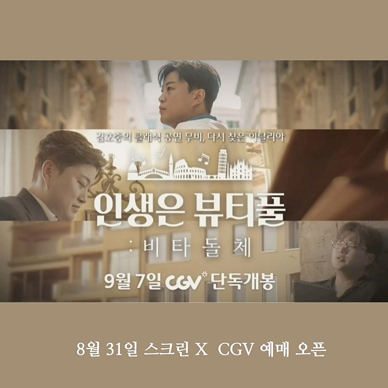 김호중의 두번째 음악영화

#김호중_인생은뷰티풀_비타돌체_9월7일개봉
#김호중_클래식공연무비_cgv_8월31일예매개시
#김호중_한가위판타지아
#김호중 #kimhojoong #김호중영화
#TVAROTTI #약속 #빛이나는사람 #주마등
@hojoongofficial
​
🎬예고편🎬​
youtu.be/wBp90OAPJt