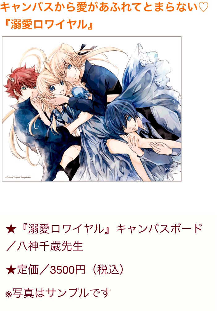 溺愛ロワイヤル　八神千歳　ジグソーパズル　パズル　ガールズコミックフェス Amazon | 溺愛ロワイヤル 八神千歳 ジグソーパズル ちゃお