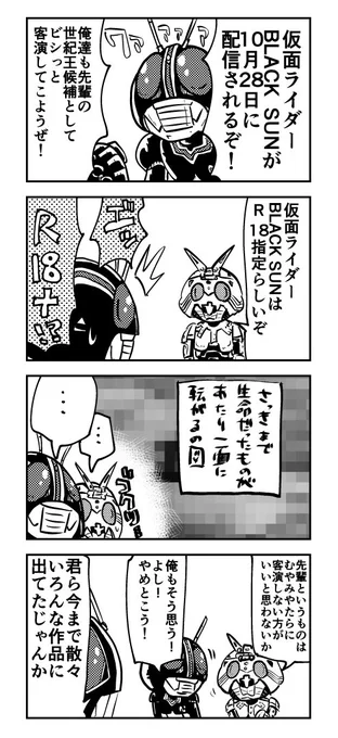 仮面ライダーブラックvs指定作品の4コマ 