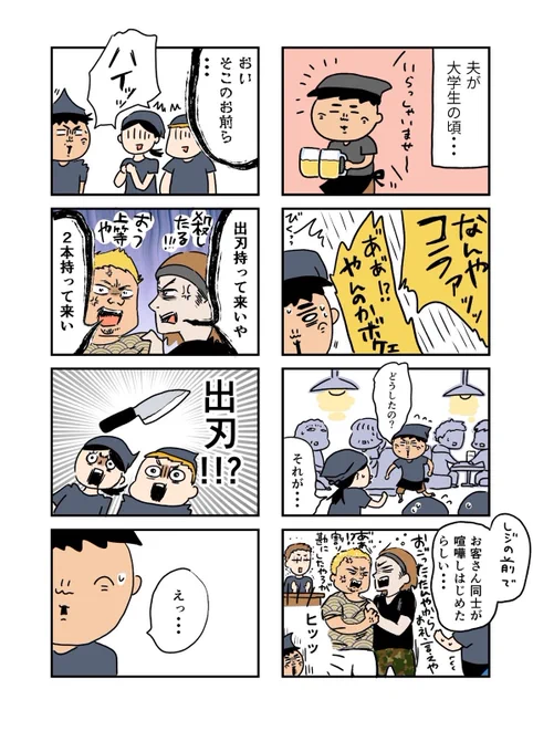 夫、絶体絶命のピンチ。 