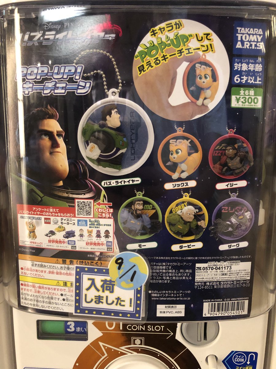 C Plaトレッサ横浜店 公式 Pa Twitter 新商品入荷情報 バズ ライトイヤー Pop Up キーチェーン 肩ズンfig トイストーリー ディズニープリンセス クラウンティアラ Peanuts すやすやおやすみマスコット ガチャガチャ シープラ トレッサ横浜 T
