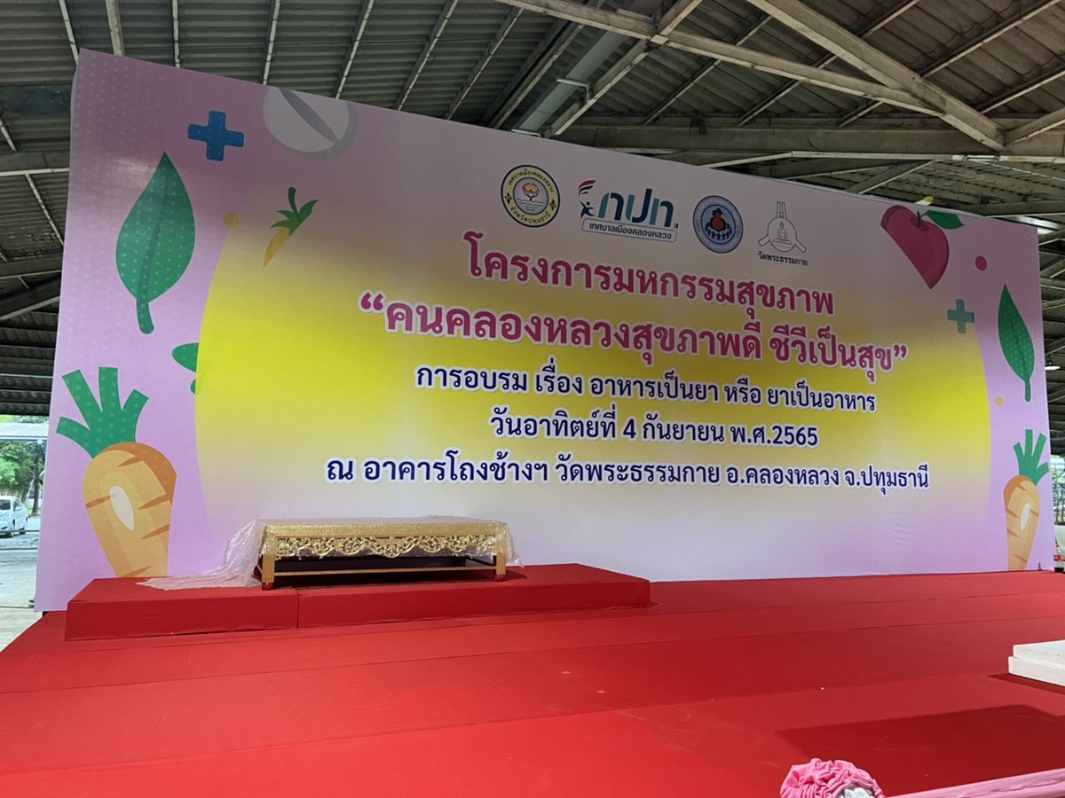 Psanitwong's tweet photo. ทีมงานเทศบาลเมืองคลองหลวง ประสานความร่วมมือกับวัดพระธรรมกาย เตรียมความพร้อมเพื่อจัดงานมหกรรมสุขภาพ “คนคลองหลวงสุขภาพดีชีวีเป็นสุข” 
กิจกรรมที่ 2 รับมอบสมุดสุขภาพ แว่นสายตายาว และให้ความรู้ "อาหารเป็นยาหรือยาเป็นอาหาร"
วันอาทิตย์ที่ 4 กันยายน 2565 
ณ อาคารโถ��ช้างฯ วัดพระธรรมกาย https://t.co/By8awSojpQ