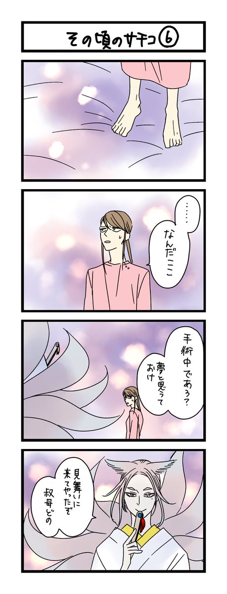 【夜の4コマ部屋】その頃のサチコ⑥ / サチコと神ねこ様 第1814回 / wako先生 https://t.co/LB8g2dEOWm 