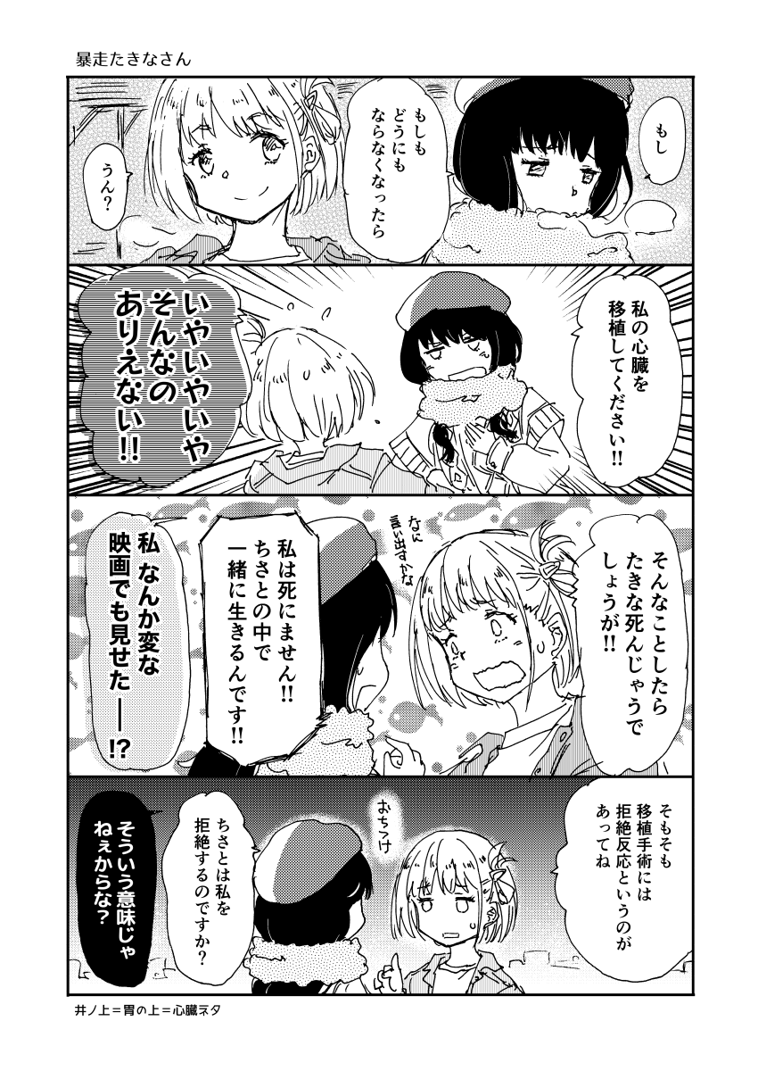 #たきちさ #リコリコ 
思い詰めたたきなさん(9話) 