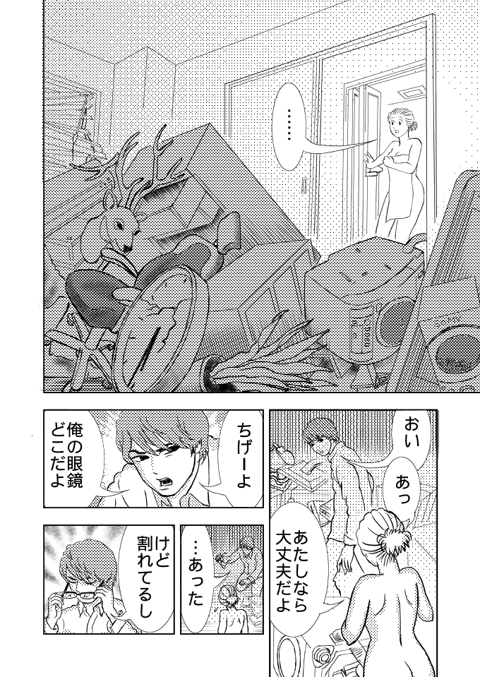 『パンツがないっ!!』(2/4) 