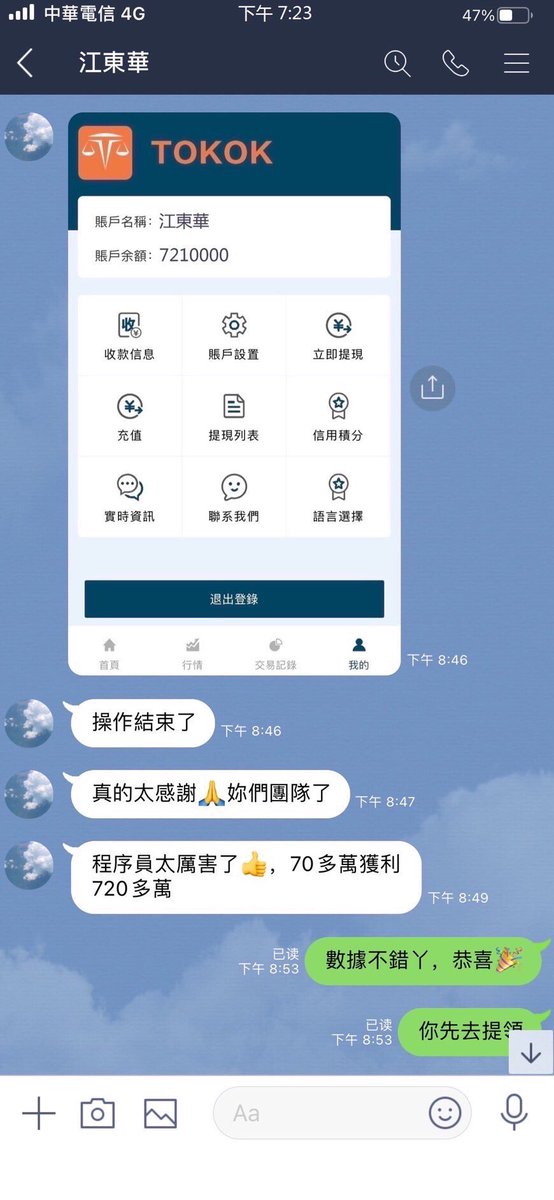 i_xiy's tweet photo. 恭喜🎉江先生7️⃣0️⃣萬數據成功獲利7⃣️2⃣️0⃣️➕🎉一个人的动力归根结底只能来源于自己，你只有换着法子地激励自己，直到它变成你血液的一部分 https://t.co/0rdsqQDNHx