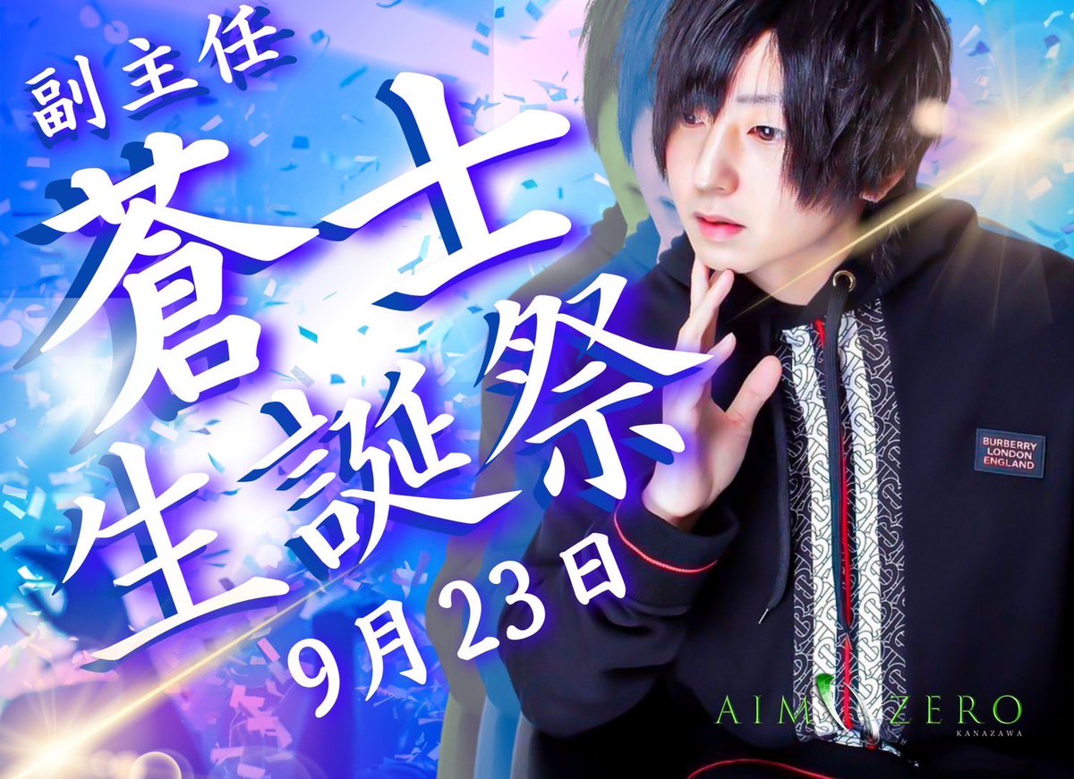 kafeore_WILDE's tweet photo. 今月のイベントじゃい!!
今月もLETSゲーマーホスト‼️
石川の片町で飲むならAIMZERO
(๑•̀ㅂ•́)و✧
#ホスト #片町 #AIMZERO #ホス狂 #歌舞伎 #みなみ #ホストクラブ #ホスト求人 https://t.co/7whMRWubp4