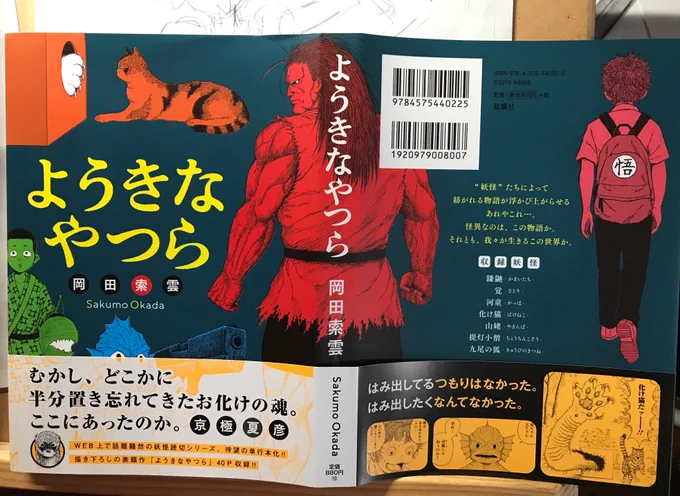 『ようきなやつら 』岡田索雲・双葉社
どれも怖い話。そして簡単に怖さは解決されない。
関東大震災の朝鮮人虐殺が描かれた「追燈」。怖くて直視はつらいけど、記録が消されたらもっと怖い。この話が怖くない人が増えていったらどうしようと思う。とても怖い。
https://t.co/IFkjFFycm3 