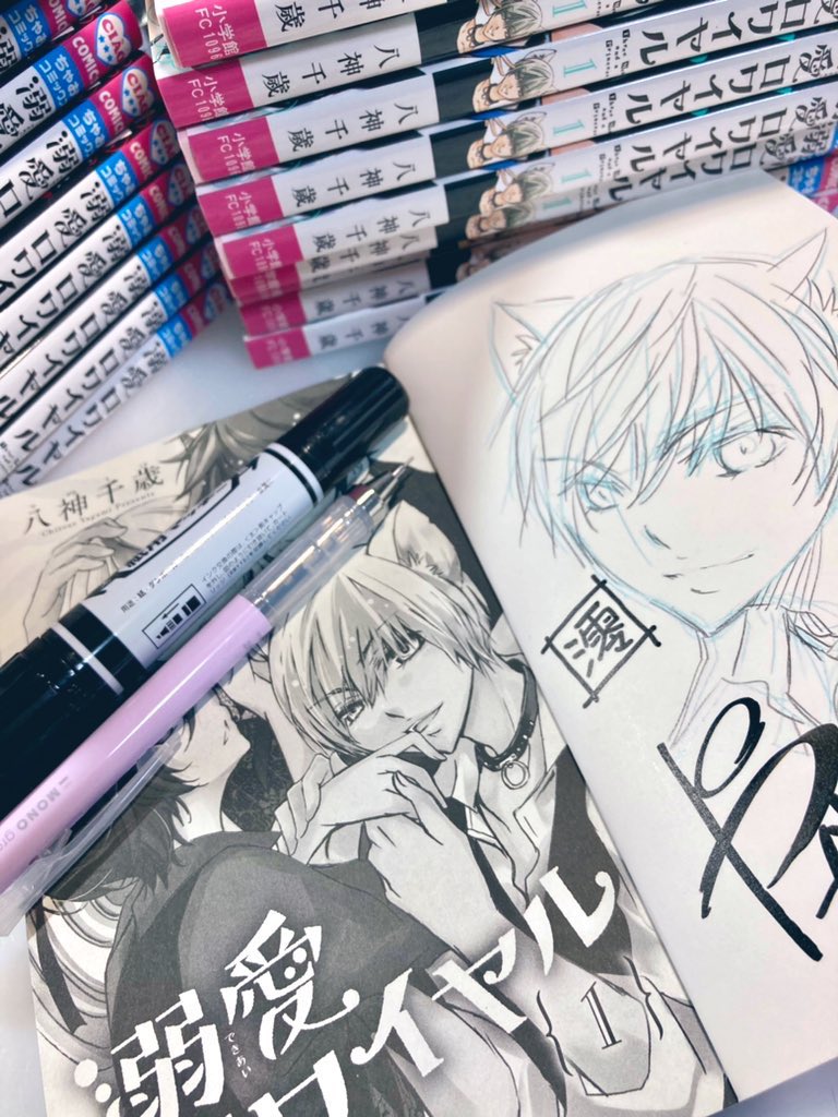 八神千歳 溺愛ロワイヤル6巻 10 26発売 0518chitose Twitter