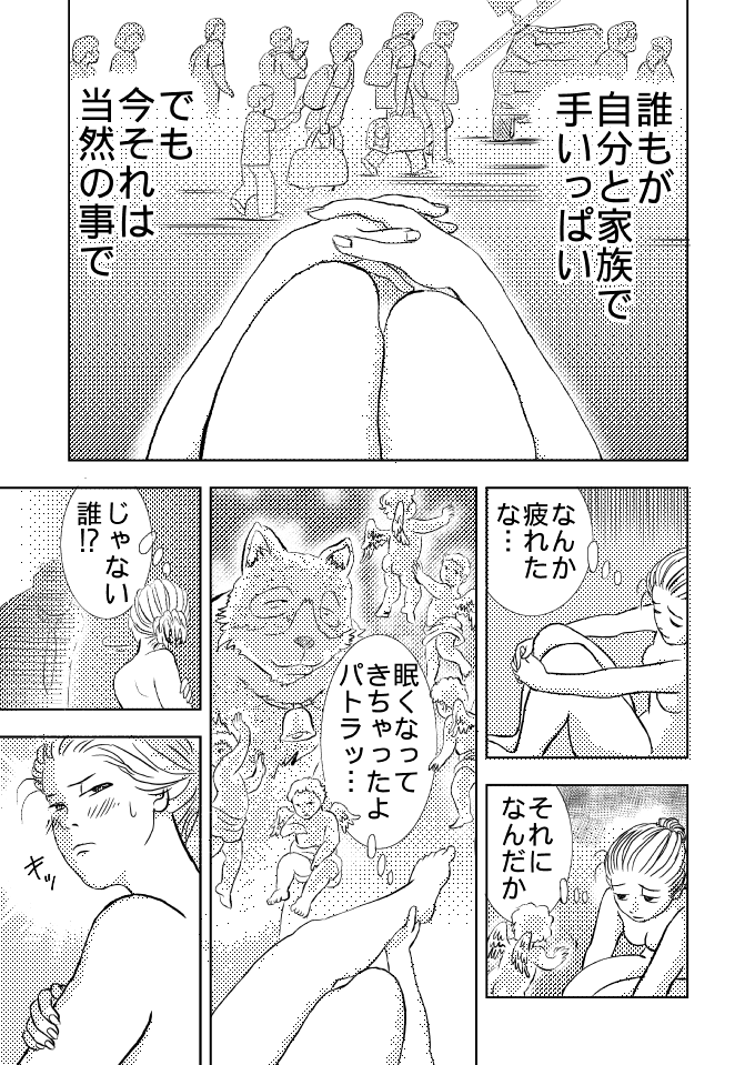 『パンツがないっ!!』(3/4) 