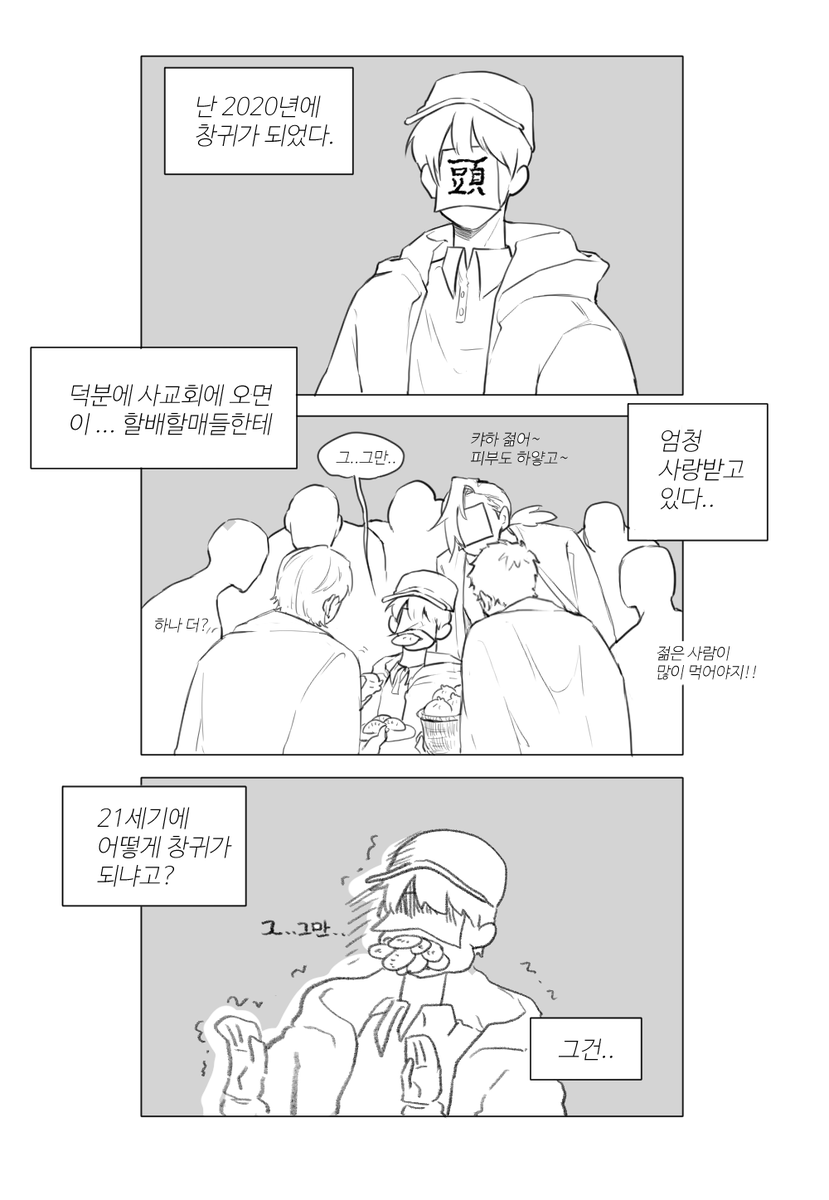 o0van10o's tweet photo. 창귀만화2 https://t.co/48MzbUD6lQ