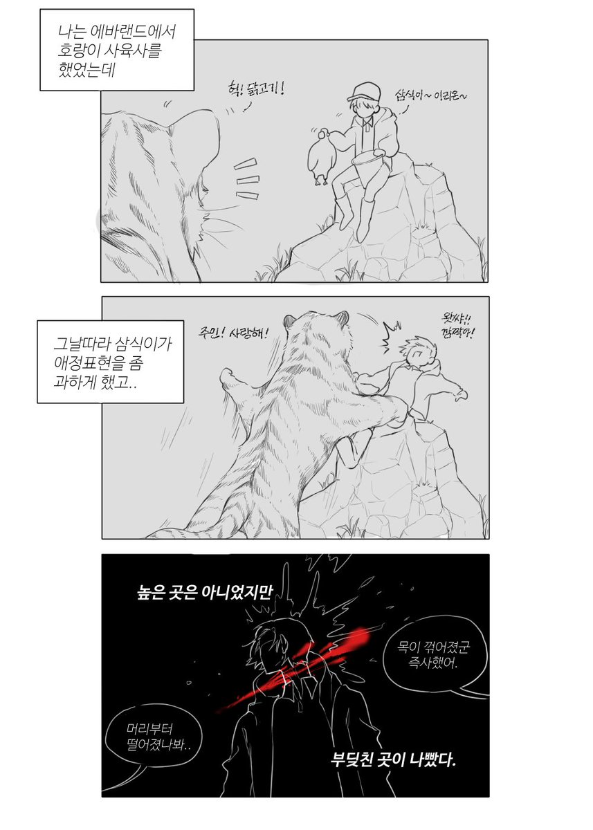 o0van10o's tweet photo. 창귀만화2 https://t.co/48MzbUD6lQ