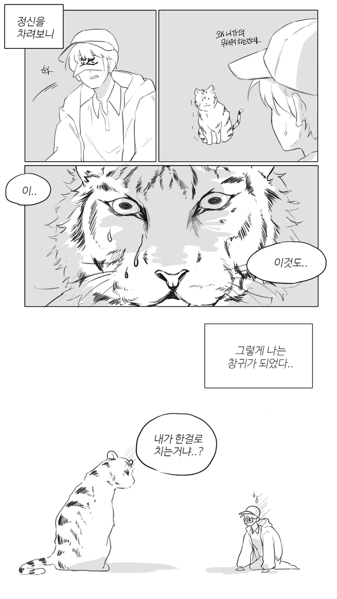 o0van10o's tweet photo. 창귀만화2 https://t.co/48MzbUD6lQ
