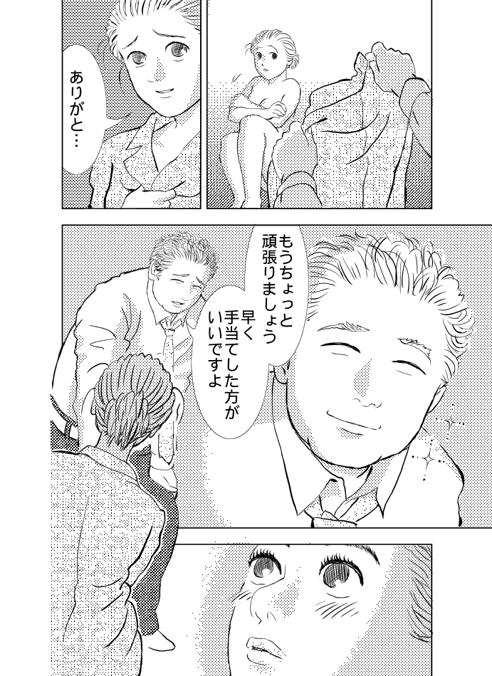 『パンツがないっ!!』(4/4) 