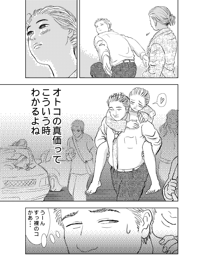 『パンツがないっ!!』(4/4) 