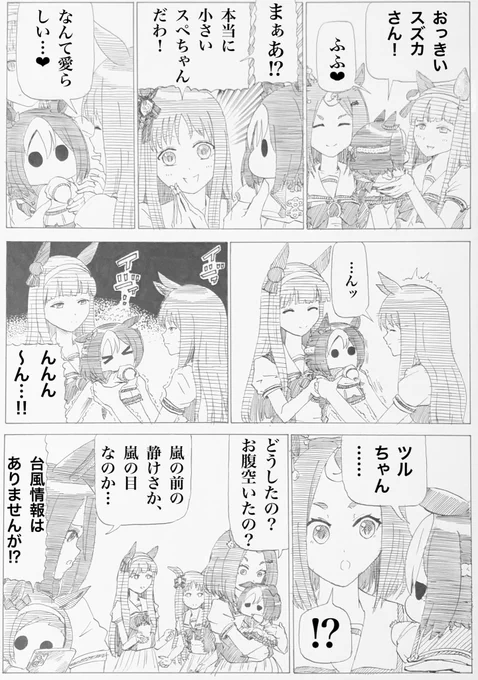 台風情報は‼︎
#ウマ娘 
要望にお応えしまして。 
