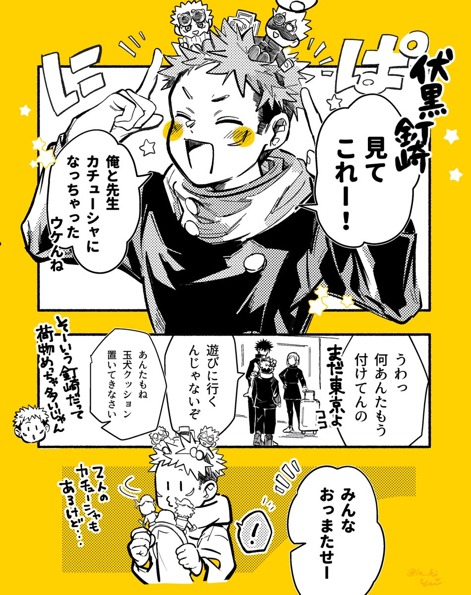 うにばロ兄コラボめちゃ楽しみだな～という漫画🐯 