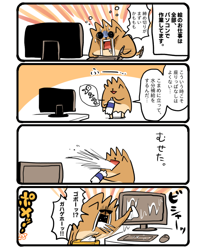 PCは無事でした。最近で一番焦った…! #エッセイ漫画 