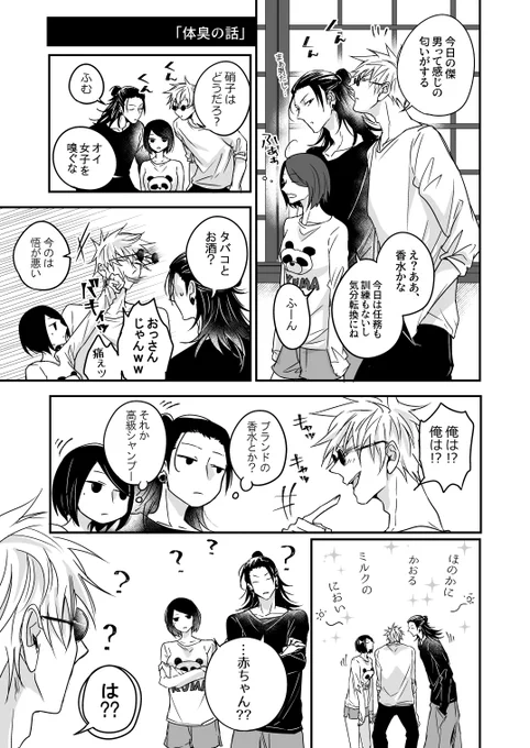 【さしす】体臭の話 