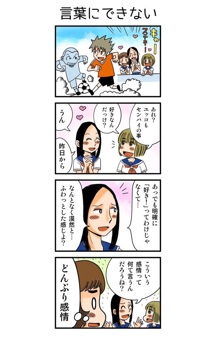 青春4コマ「言葉にできない」
4コマ作品集はこちらから
↓↓
https://t.co/EDzA1EF2Im

#4コマ漫画 #漫画が読めるハッシュタグ #創作漫画 
