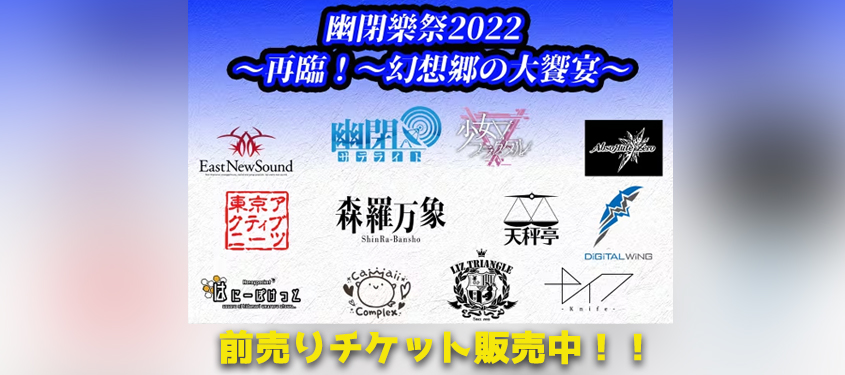 東方樂祭⛩️10/2静岡にて開催！東方駿府港祭！ on Twitter 