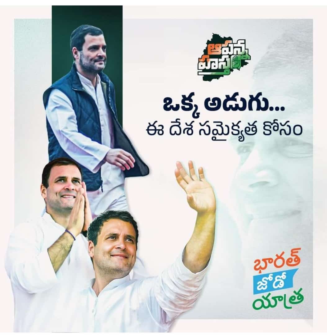 YamsaniNagaraju's tweet photo. #bharathjodoyatra 
#alldbest 
#RahulGandhi ji
@revanth_anumula
@INCTelangana
@rohanrgupta
@OffDSB
యుద్ధం చేసేవాడు నాయకుడు కాదు ...యుద్ధం ఆపేవాడు ఏ నిజమైన నాయకుడు  "రాహుల్ గాంధీ "🔥

మేము నమ్మే మా నాయకుడు "రాహుల్ గాంధీ "😍😘

One and Only Hope for India ❤️✊ https://t.co/cmx4Ia7DLB