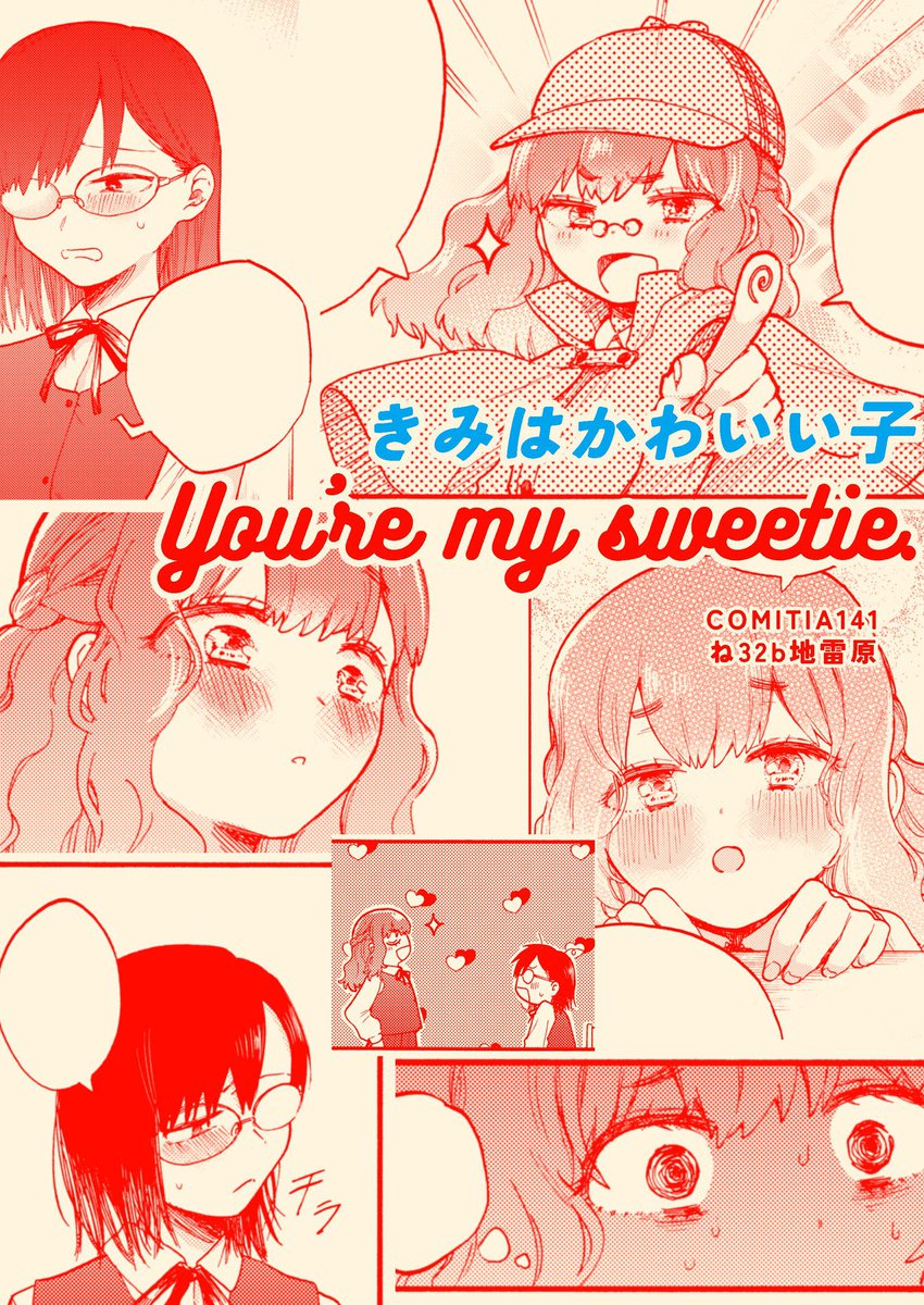 コミティア141 9/4(日) 東京ビッグサイト
地雷原 ね32b
芥田ぺきみ【@Pekimi_act 】先生と作画交換をした合同誌が出ます!
私は百合漫画のネームを描かせていただきました〜!
よろしくお願いします!
