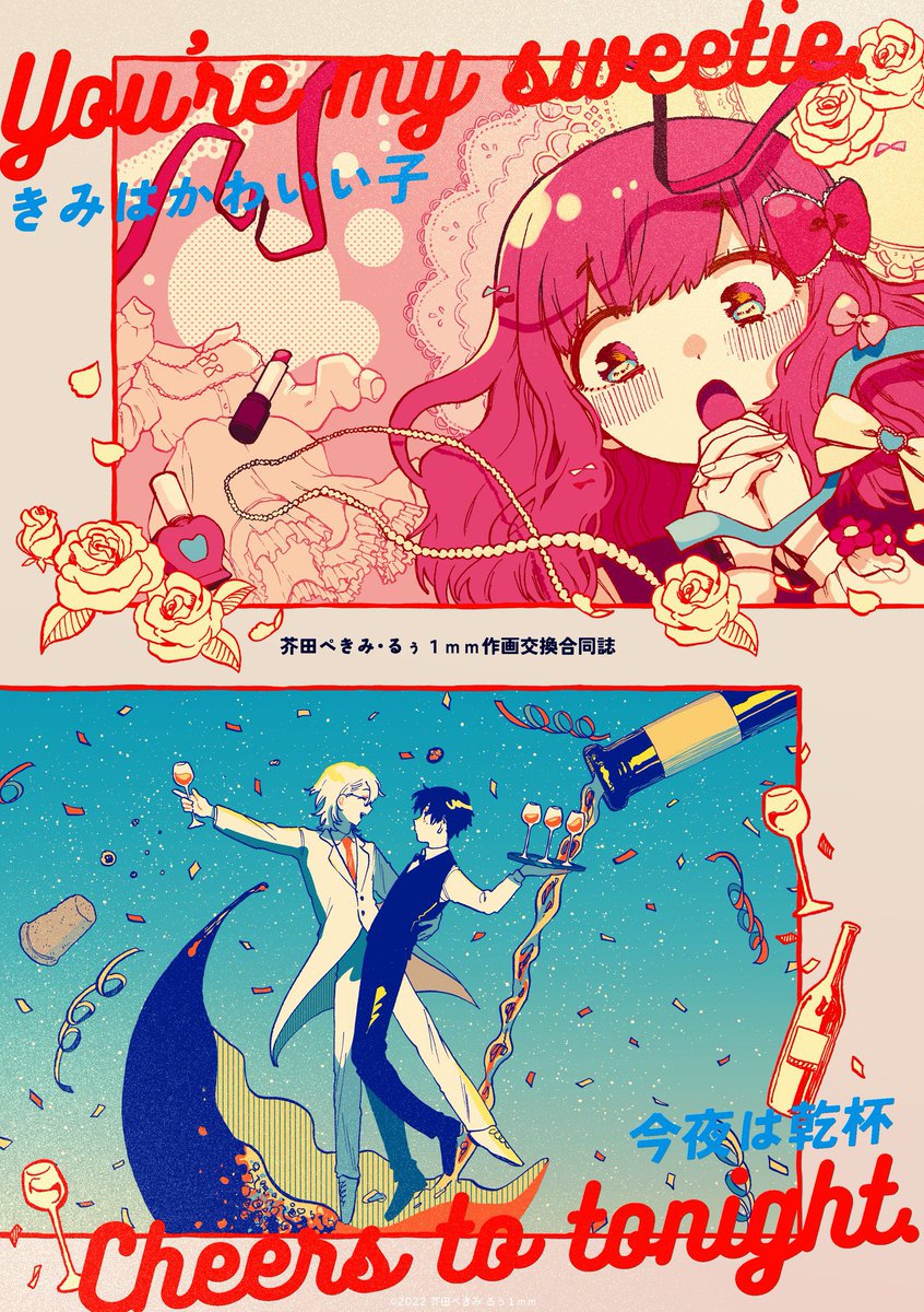コミティア141 9/4(日) 東京ビッグサイト
地雷原 ね32b
芥田ぺきみ【@Pekimi_act 】先生と作画交換をした合同誌が出ます!
私は百合漫画のネームを描かせていただきました〜!
よろしくお願いします!