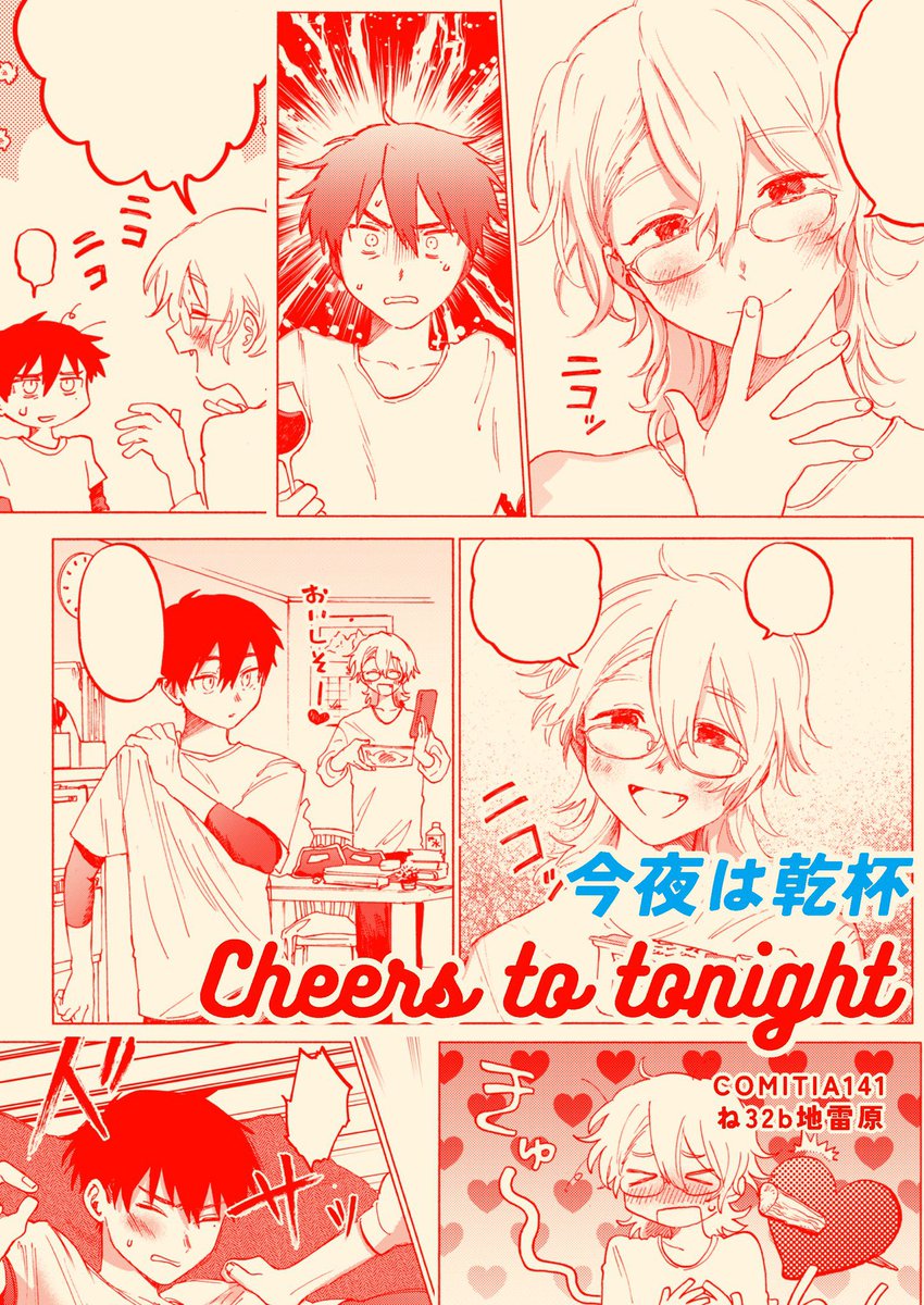コミティア141 9/4(日) 東京ビッグサイト
地雷原 ね32b
芥田ぺきみ【@Pekimi_act 】先生と作画交換をした合同誌が出ます!
私は百合漫画のネームを描かせていただきました〜!
よろしくお願いします!