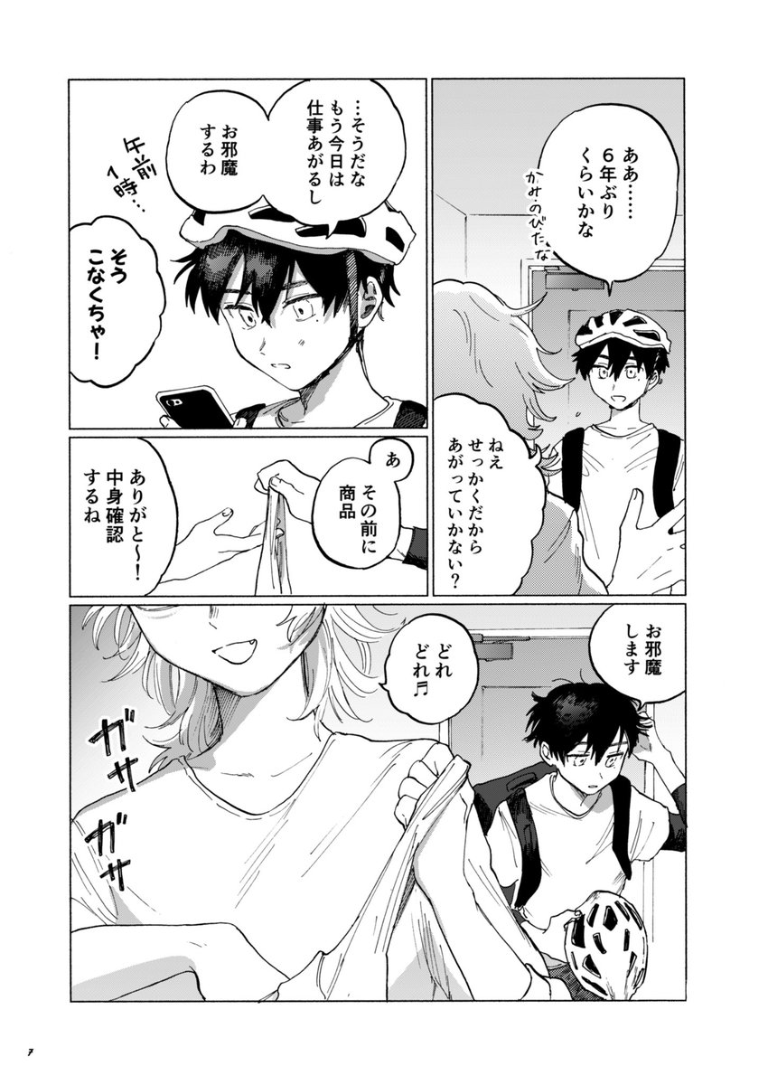 食品配達に行ったら高校の同級生の家だった話
コミティアで頒布予定です!
#COMITIA141 #創作BL