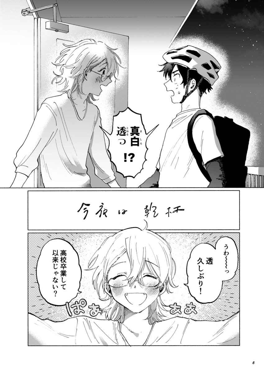 食品配達に行ったら高校の同級生の家だった話
コミティアで頒布予定です!
#COMITIA141 #創作BL