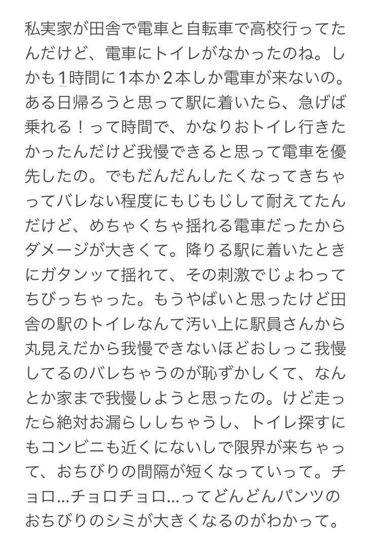 otibiri_x0x's tweet photo. 私が限界放尿にハマってしまったきっかけはこれかもしれない…という話。小さい頃もおしっこお漏らししたことなかった私の高校生の頃の出来事です。 https://t.co/5IXcXCgZz3