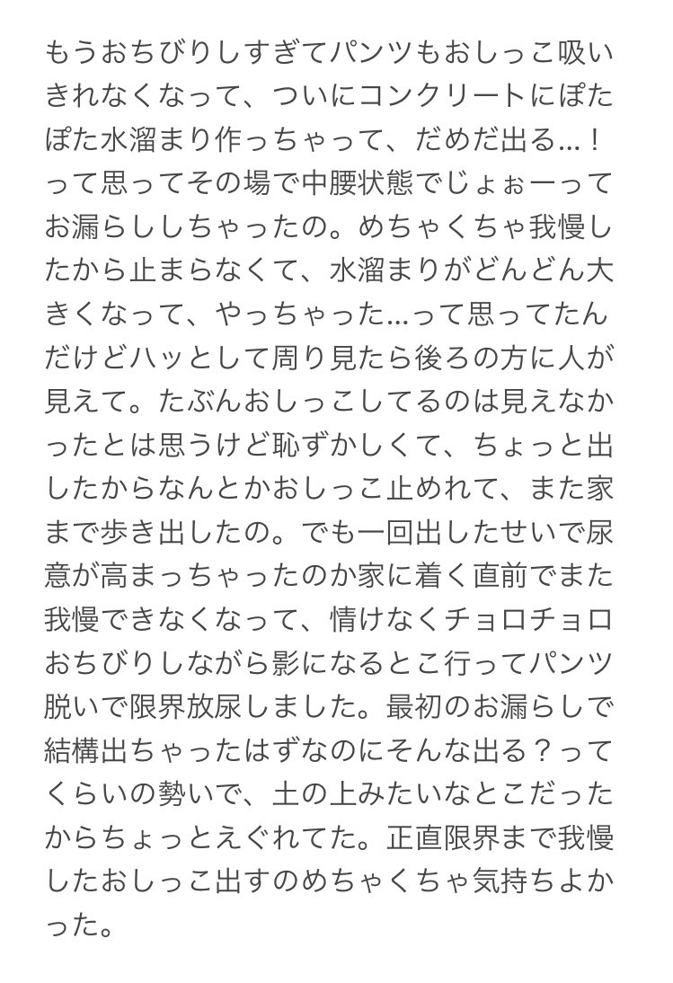 otibiri_x0x's tweet photo. 私が限界放尿にハマってしまったきっかけはこれかもしれない…という話。小さい頃もおしっこお漏らししたことなかった私の高校生の頃の出来事です。 https://t.co/5IXcXCgZz3