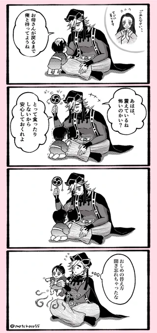 赤ちゃんいのすけの子守りをするどまさん
(かなり好き勝手に妄想してます🙇‍♀️) 