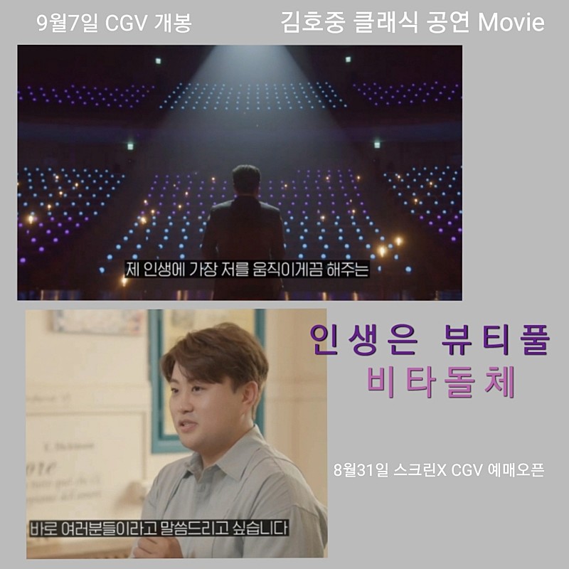 <인생은 뷰티풀:비타돌체> 9월7일 개봉
#김호중_인생은뷰티풀_비타돌체_9월7일개봉
#김호중_클래식공연무비_cgv_8월31일예매개시
#김호중_한가위판타지아
#김호중 #kimhojoong #김호중영화
#TVAROTTI #약속 #빛이나는사람 #주마등 #panorama ​
@hojoongofficial 
🎬예고편
youtu.be/wBp90OAPJtI