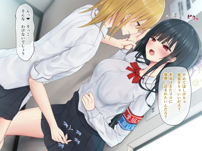 攻められる委員長 