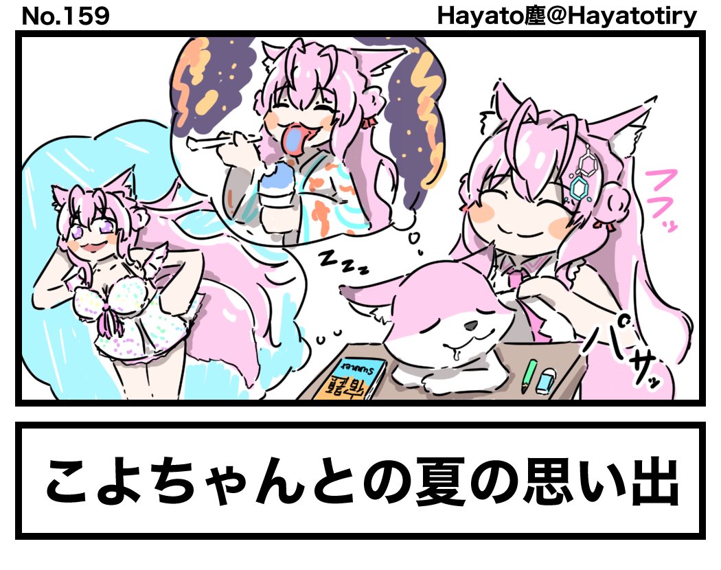 #日刊ホロマンガ No.159
【創作1コマ】来年の夏も一緒だよ🧪
#こよりすけっち #ホロサマ 