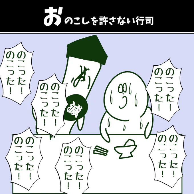 【おのこしを許さない行司】

#漫画が読めるハッシュタグ  #初投稿です 