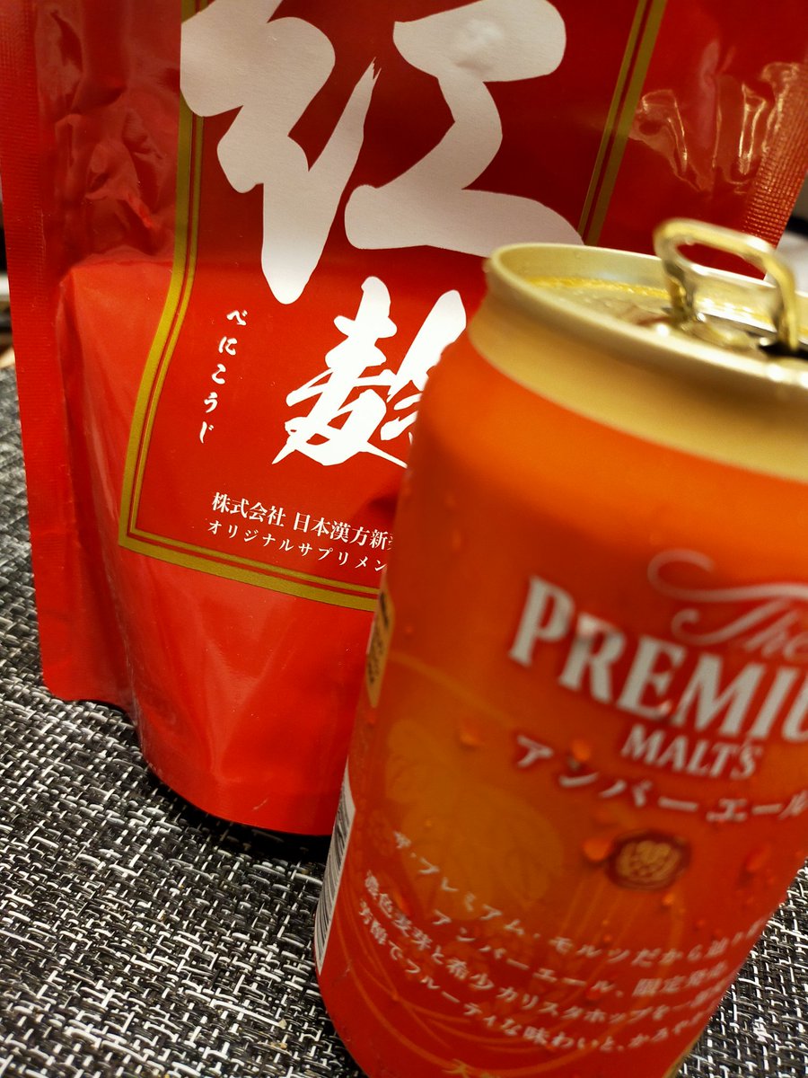 suisai_magic's tweet photo. こんばんはー。
最近、ハマっている🎶ビア
赤いシリーズ(><)？ｵﾚﾝｼﾞか💦
限定というコトバに弱い(笑)

朝飲めなかった時は
夜いっぺんにいっちゃいます！
夜8粒  紅麹★

#毎日紅麹チャレンジ  23日目
#紅麹
#アンバーエール
#限定に弱い
https://t.co/mglMkb5N2L https://t.co/x1wEWcJXdk